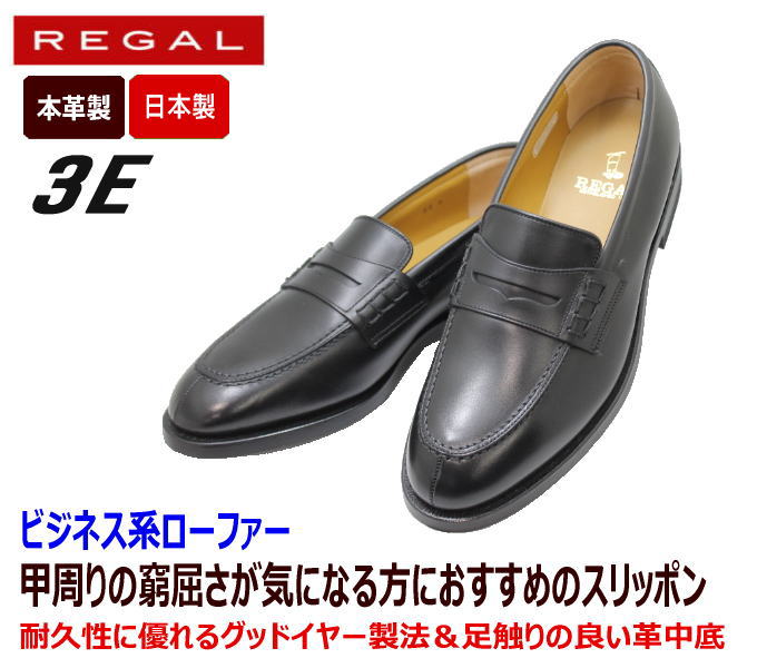 REGAL（リーガル)JE02 黒（ブラック） AH 3E ローファー メンズシューズ ビジネスシューズ メンズローファー  本革（レザー）日本製ブランドビジネスREGAL/リーガル
