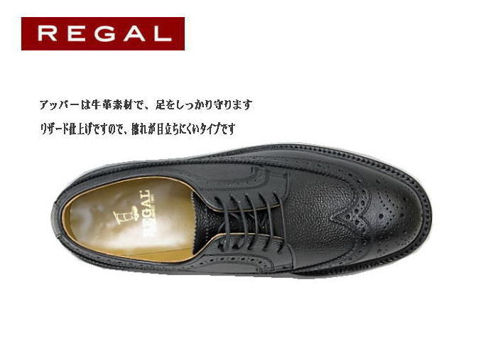 REGAL（リーガル） 2585N 黒色（ブラック）ウィングチップ革靴 メンズシューズ ビジネスシューズ本革（レザー)