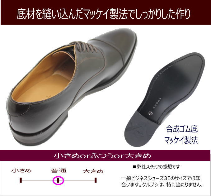 REGAL(リーガル)811R AL 茶色（ダークブラウン）ストレートチップ革靴 本革（レザー）ワイド 日本製