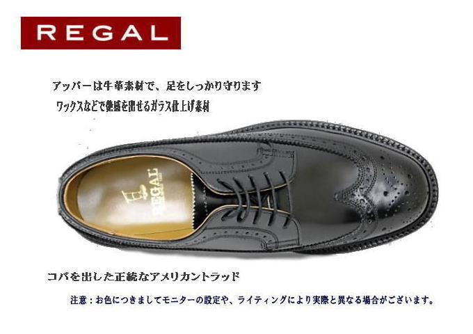 【極美品】REGAL　リーガル　2589　ウイングチップ　ブラック靴/シューズ