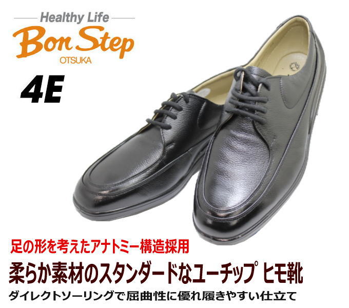 Bonstep ボンステップ 5056黒4Ｅ 本革ビジネス 防水設計 ゆったり 幅広4E メンズビジネスシューズ【靴】
