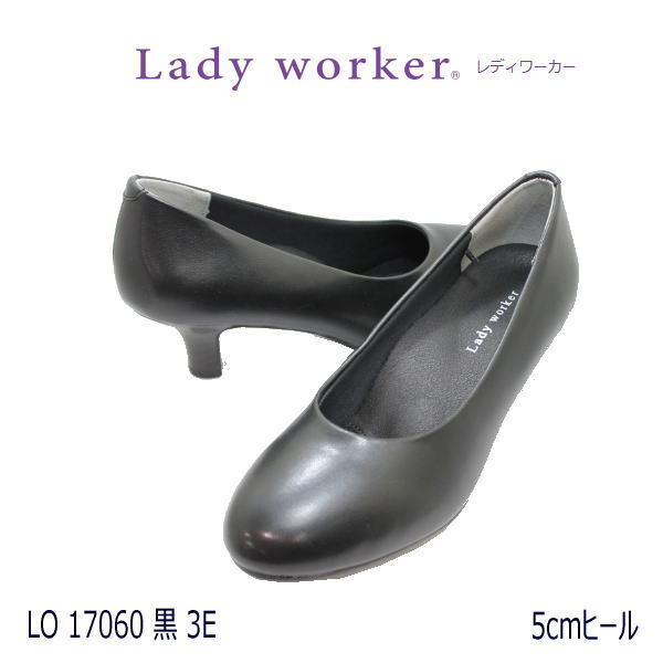 アシックス商事 レディーワーカー LO17060黒 シンプルパンプス 3E【靴】