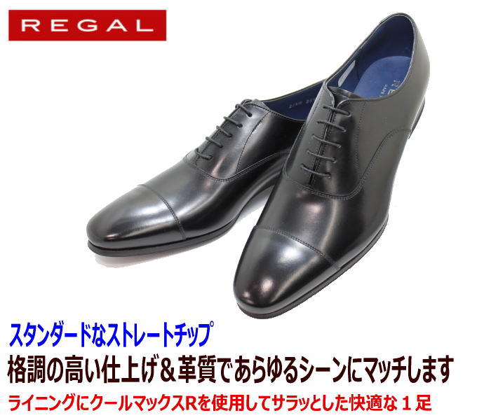 REGAL ビジネスシューズ 21VR BC 黒 ストレートチップ 革靴 メンズシューズ