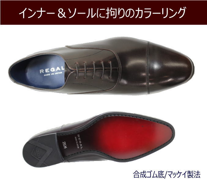 REGAL ストレートチップ　ビジネスシューズ