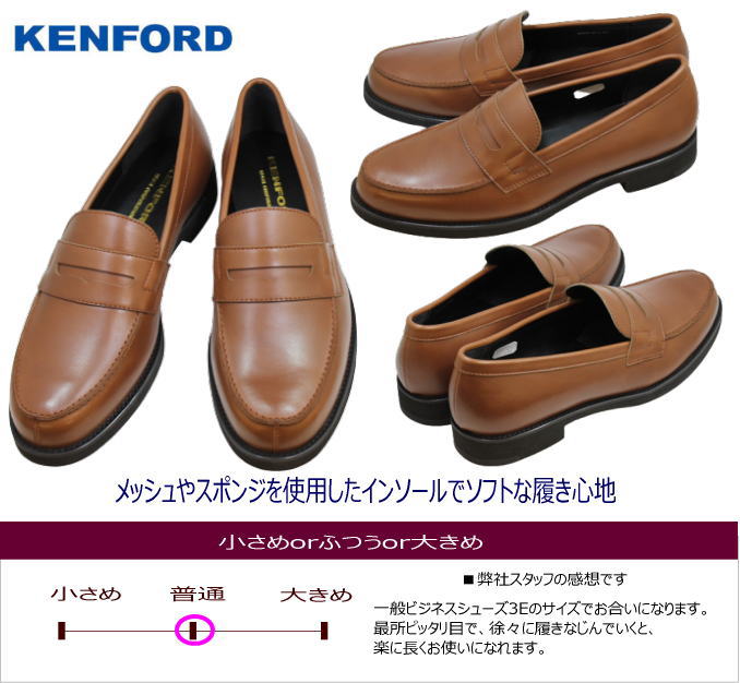 KENFORD REGAL（ケンフォード リーガル）コインローファー KP13 AC ブラウン 3E 本革製