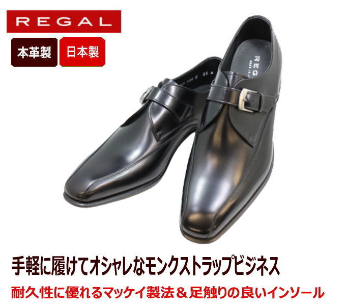 REGAL（リーガル） モンクストラップシューズ メンズ シューズ 革靴