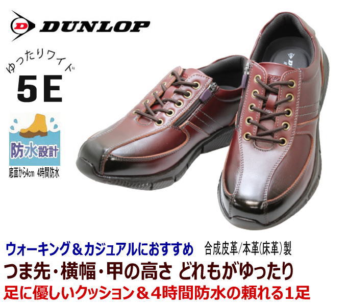 ウォーキングシューズ メンズ DUNLOP(ダンロップ)DR 6255 ワイン 幅広 ワイド 甲高 軽量 ワイズ 5E ワインブラウン メンズウォーキングシューズ/カジュアルDUNLOP/ダンロップ