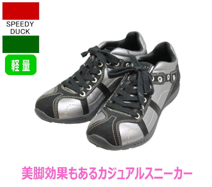 スピーディーダック SPEEDYDUCK 7270 レディースカジュアル ウォーキング スニーカー【靴】滑りにくい 履きやすい 旅行 デーリー