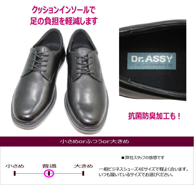 DR.ASSY（ドクターアッシー）DR6047 黒（ブラック）4E 革靴 ビジネスシューズ ウォーキングシューズ 幅広 甲高 軽量 撥水本革（レザー）