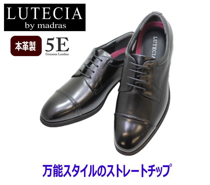 madras マドラス LUTECIA ルーテシア LU7804 黒 5E 幅広 甲高 ストレートチップ 冠婚葬祭 革靴 ビジネスシューズ