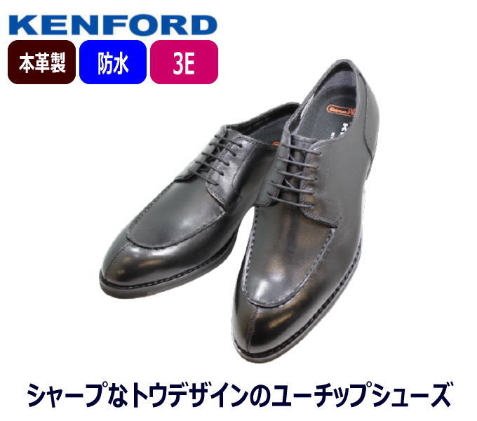 REGAL KENFORD(リーガル ケンフォードKB48AJ 黒(ブラック)3E )ストレートチップ ビジネスシューズ 革靴 本革（レザー）  フォーマル 結婚式 就活